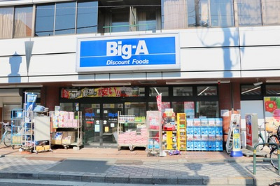【スーパー】Big-A　足立弘道店まで481ｍ