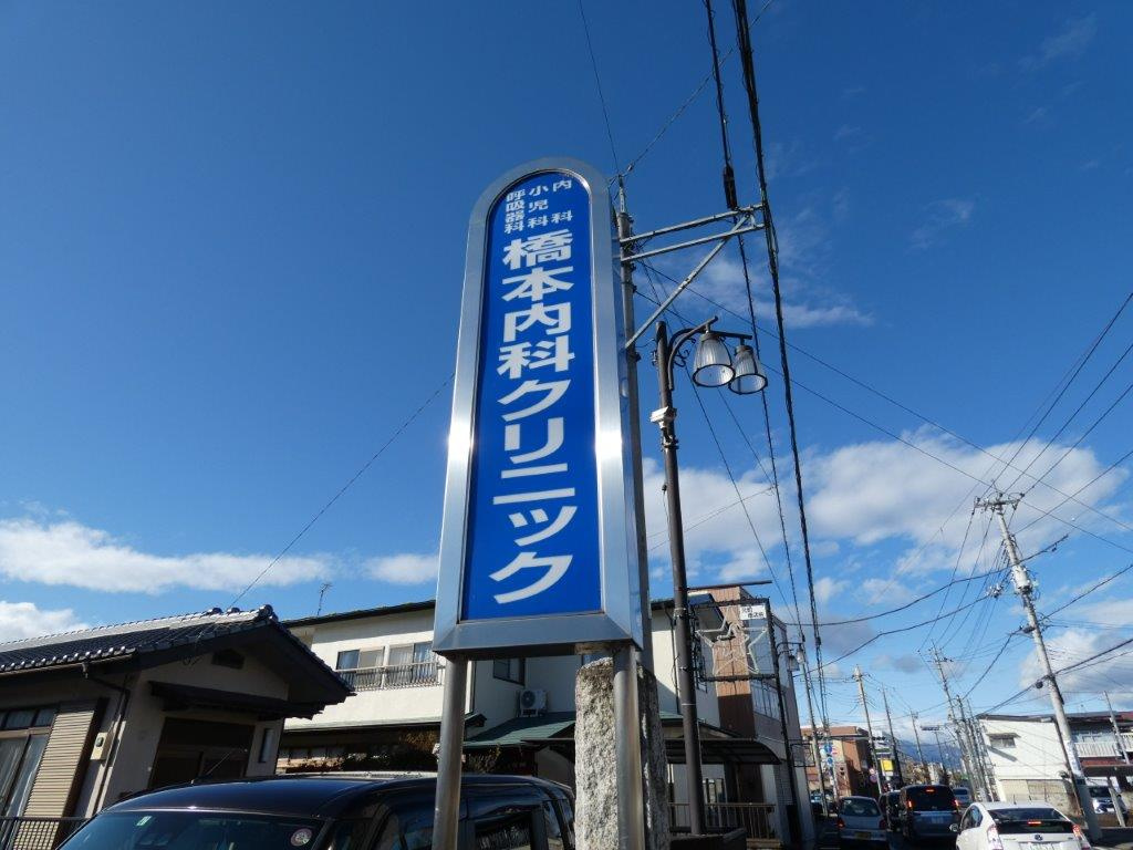 【内科】橋本内科クリニックまで1642ｍ