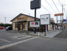 【和風料理】やよい軒　幸手東店まで500ｍ