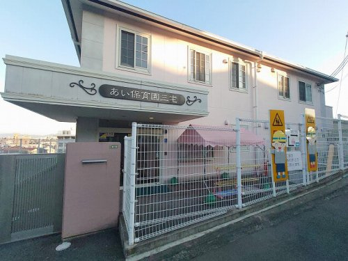 【保育園】あい保育園三宅まで814ｍ