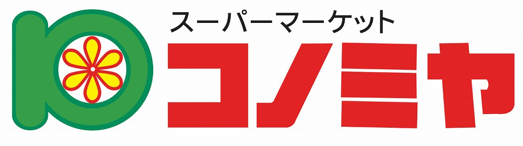 【スーパー】コノミヤ蒲生四丁目店まで400ｍ