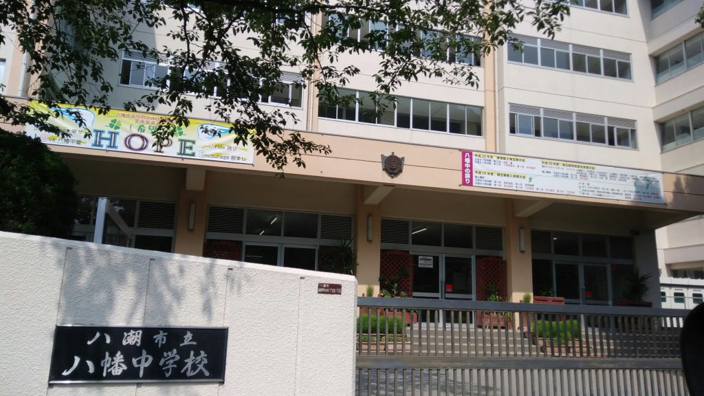 【中学校】八潮市立八幡中学校まで1400ｍ