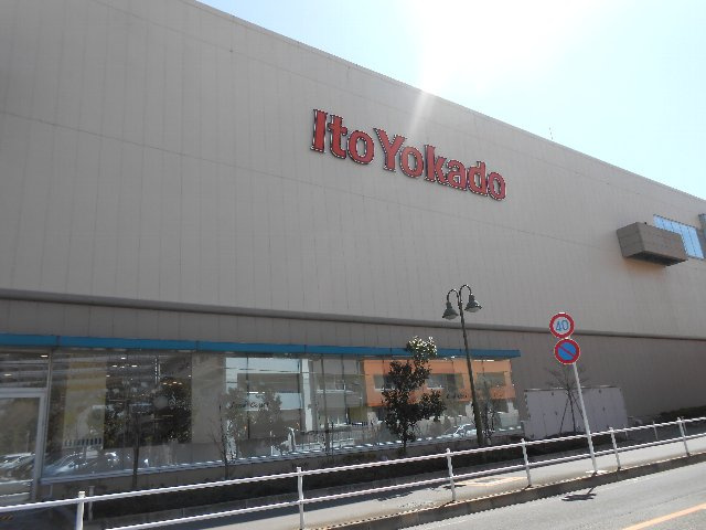 【スーパー】イトーヨーカドー国領店まで113ｍ