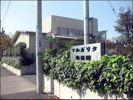 【幼稚園】マルガリタ幼稚園まで381ｍ