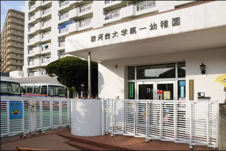 【幼稚園】駿河台大学第一幼稚園まで455ｍ