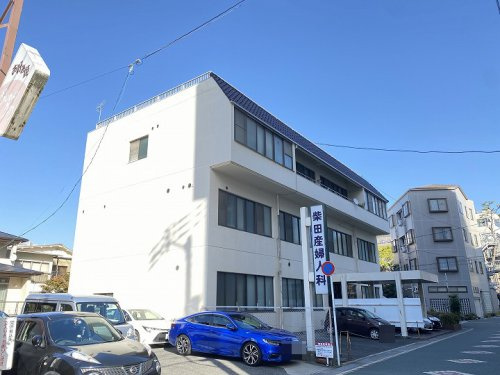 【産婦人科】柴田産婦人科まで788ｍ