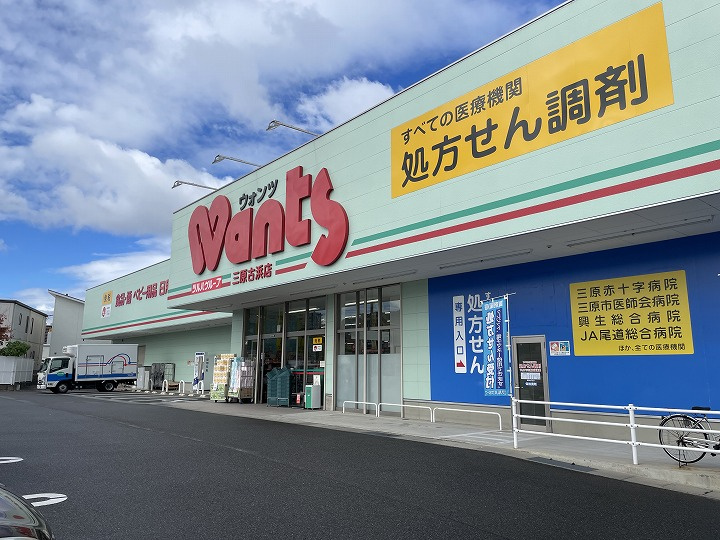 【ドラッグストア】ウォンツ　三原古浜店まで1017ｍ
