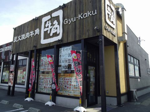 【焼肉】牛角　籠原店まで2234ｍ