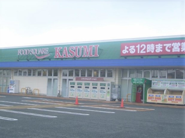 【スーパー】カスミ　大穂店まで1600ｍ
