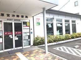 【郵便局】三原宮沖郵便局まで774ｍ
