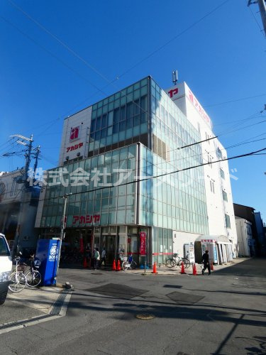 【スーパー】アカシヤ　淡路店まで658ｍ