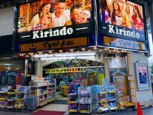 【ドラッグストア】マツモトキヨシ　キリンド淡路店まで214ｍ