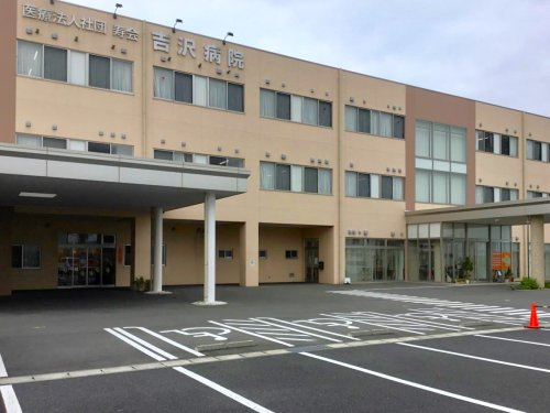 【総合病院】医療法人社団寿会吉沢病院 まで1419ｍ
