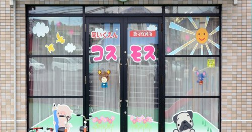 【保育園】保育園コスモスまで341ｍ