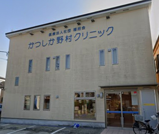 【総合病院】かつしか野村クリニックまで1414ｍ