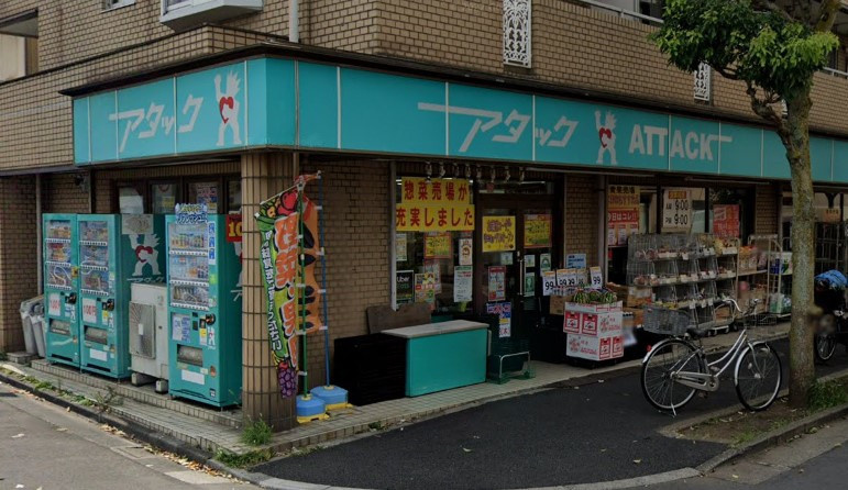 【スーパー】アタック新小岩店まで593ｍ