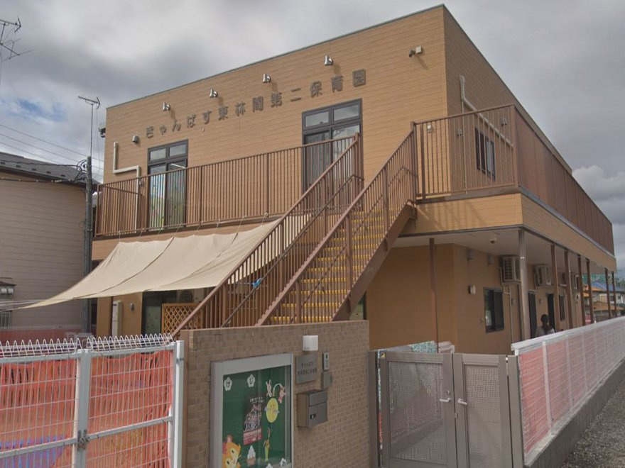 【保育園】きゃんばす東林間第二保育園まで838ｍ