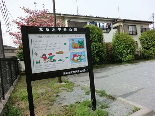 【公園】北所沢中央公園まで250ｍ