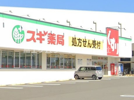 【ドラッグストア】スギドラッグ　手越店まで546ｍ