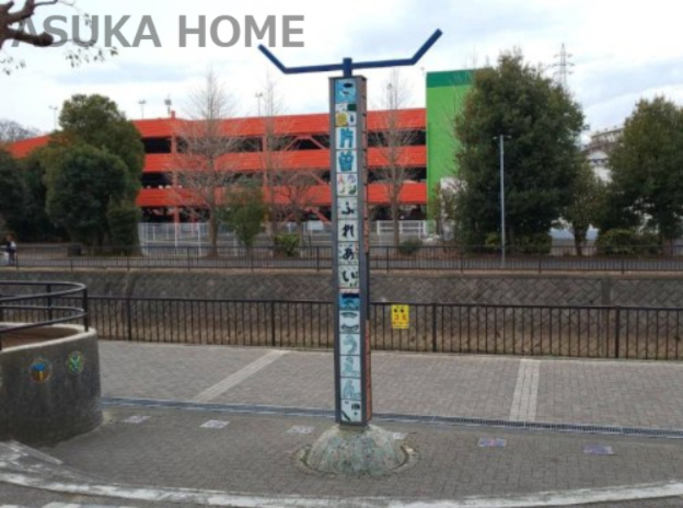 【公園】片曽ふれあい公園まで513ｍ