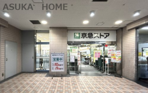 【スーパー】京急ストア　杉田店まで505ｍ