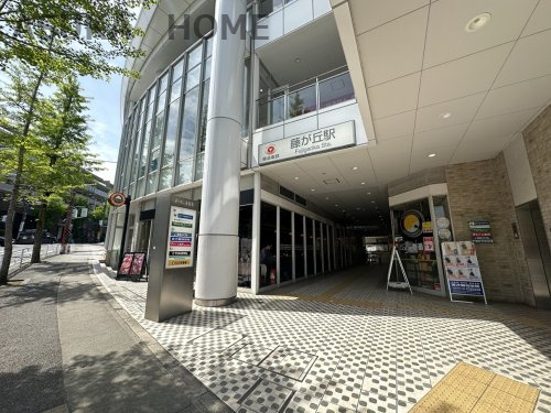 【駅】藤が丘駅　南口まで1246ｍ