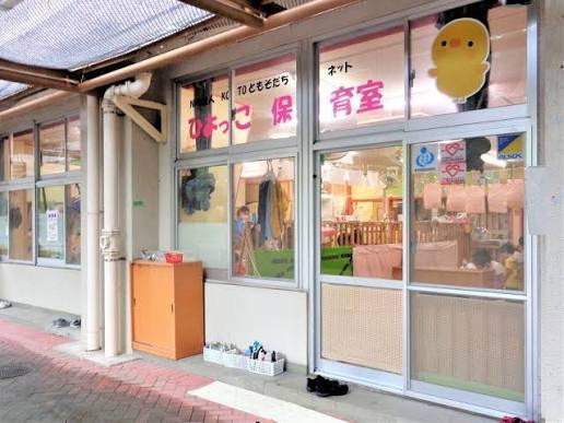 【保育園】ひよっこ保育室まで122ｍ