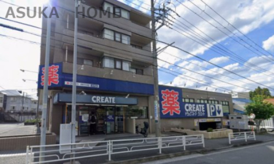 【ドラッグストア】クリエイトSD(エス・ディー)　港南芹が谷店まで346ｍ