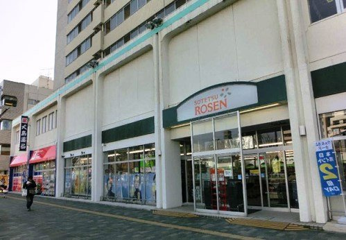 【スーパー】そうてつローゼン湘南台店まで309ｍ