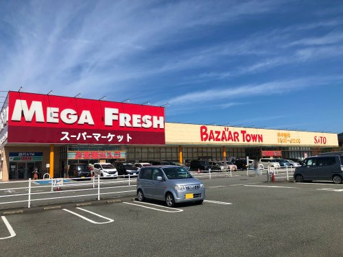【スーパー】さとうバザールタウン　豊岡メガ・フレッシュ館まで1538ｍ