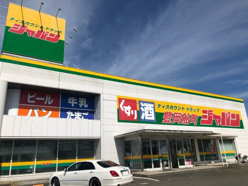 【ドラッグストア】ジャパン豊岡船町店まで1290ｍ