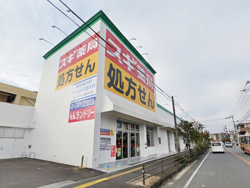 【ドラッグストア】スギドラッグ　陽光台店まで228ｍ