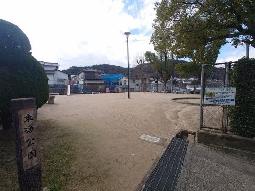 【公園】東浄公園まで347ｍ