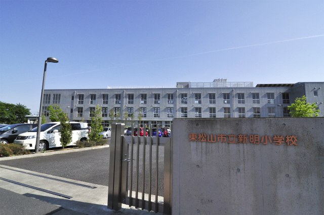 【小学校】東松山市立新明小学校まで1400ｍ