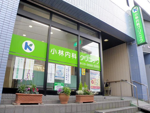 【総合病院】小林内科クリニックまで513ｍ