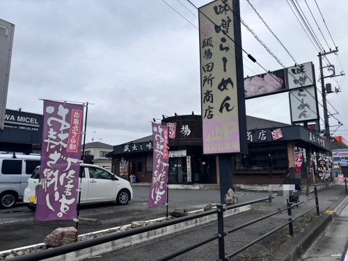 【ラーメン】田所商店桶川店まで1398ｍ