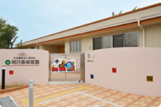 【保育園】明日香保育園(西区)まで396ｍ