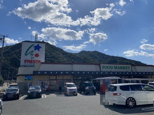 【スーパー】FRESTA(フレスタ)　明神店まで572ｍ