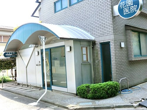 【小児科】花園医院まで241ｍ