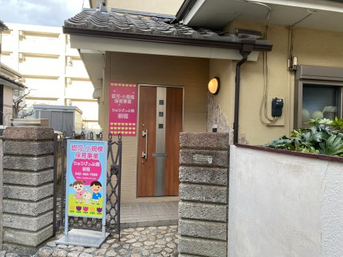 【保育園】保育所ちゅうりっぷ園新堀まで568ｍ