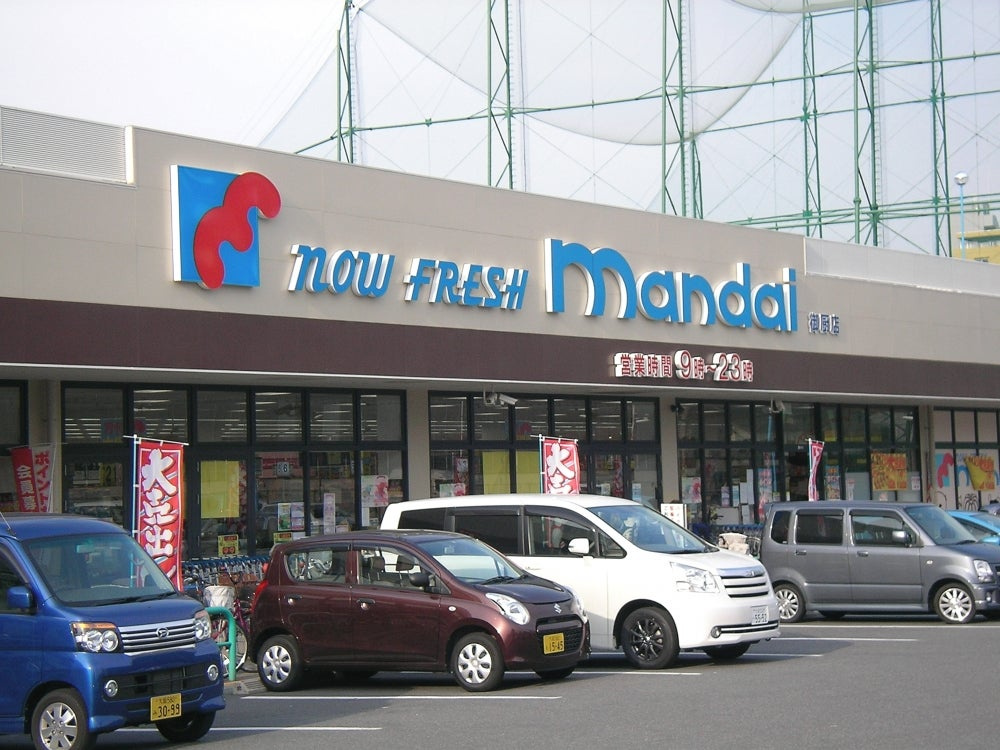 【スーパー】万代　御厨店まで1103ｍ