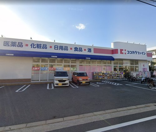 【ドラッグストア】ココカラファイン　東花園店まで456ｍ