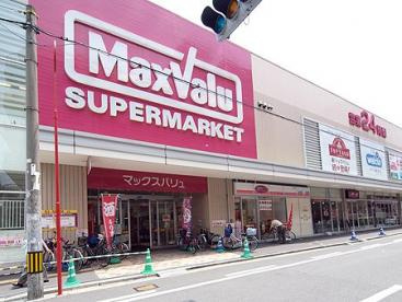【スーパー】Maxvalu(マックスバリュ)　小阪店まで975ｍ