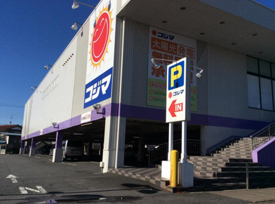 【家電製品】（株）コジマ　ＮＥＷ南越谷店まで546ｍ
