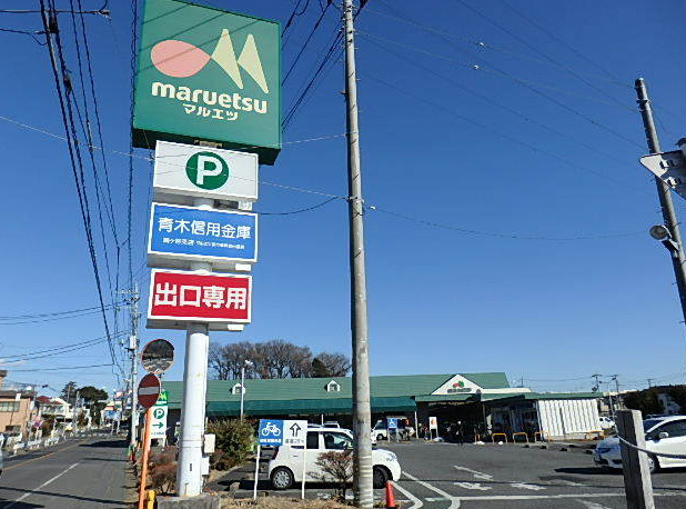 【スーパー】マルエツ　安行慈林店まで1743ｍ