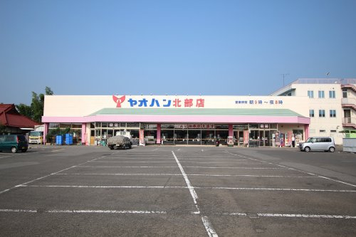 【スーパー】八百半フードセンター　北部店まで255ｍ