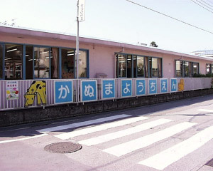 【幼稚園】鹿沼幼稚園まで683ｍ