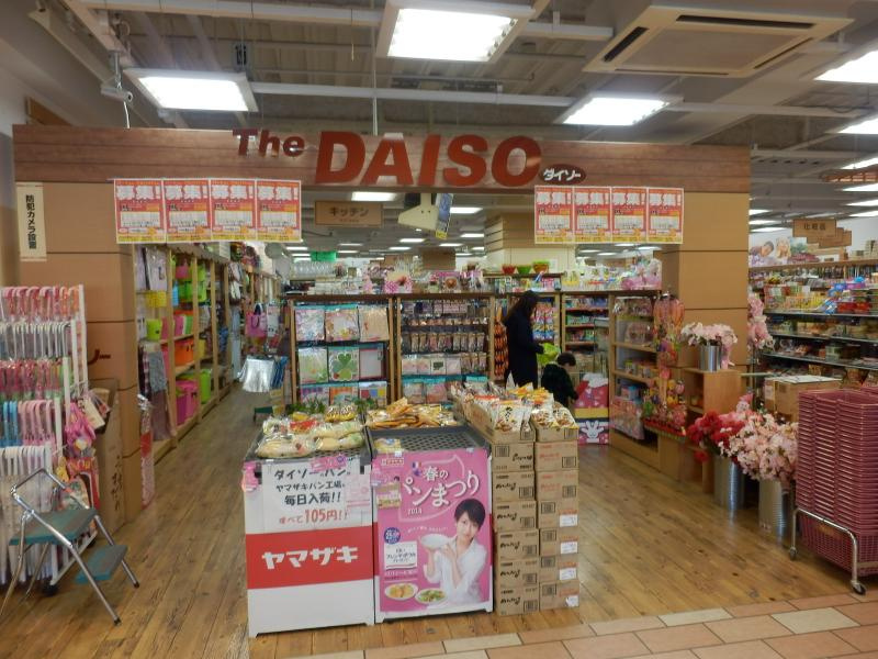 【ディスカウントショップ】ダイソー　上池台東急ストア店まで685ｍ