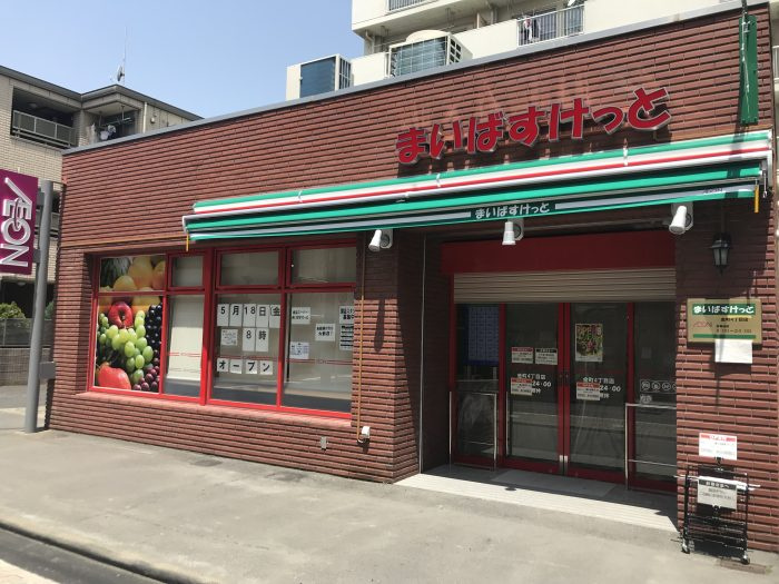 【スーパー】まいばすけっと　金町4丁目店まで681ｍ