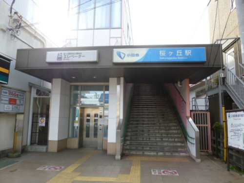 【駅】桜ヶ丘まで1961ｍ